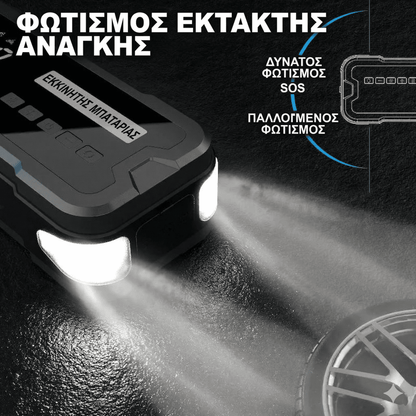 Εκκινητής Μπαταρίας (Jump Starter) 4-σε-1 με Τρόμπα Αέρος, Power Bank & Φακό