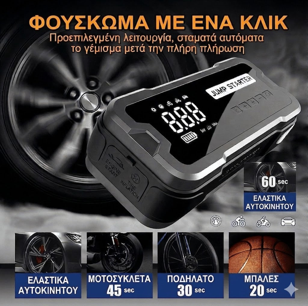 Εκκινητής Μπαταρίας (Jump Starter) 4-σε-1 με Τρόμπα Αέρος, Power Bank & Φακό