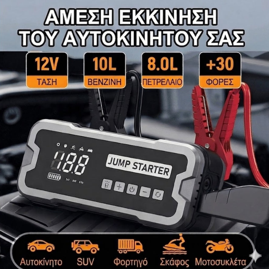 Εκκινητής Μπαταρίας (Jump Starter) 4-σε-1 με Τρόμπα Αέρος, Power Bank & Φακό