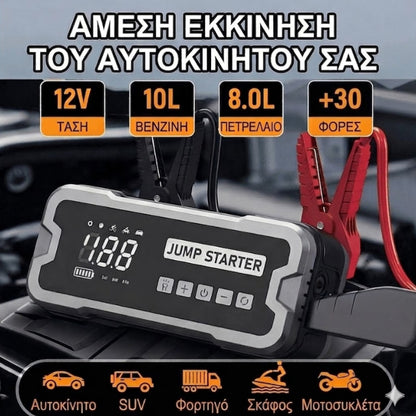 Εκκινητής Μπαταρίας (Jump Starter) 4-σε-1 με Τρόμπα Αέρος, Power Bank & Φακό